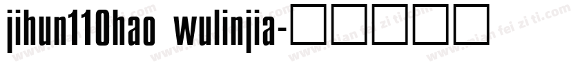 jihun110hao wulinjia字体转换